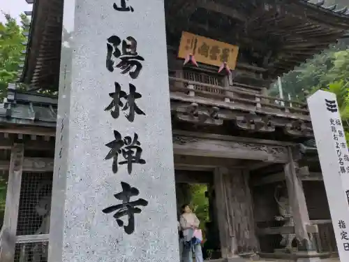 陽林寺(福島県)