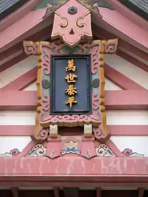宮崎八幡宮の{uncategorized: "未分類", other: "その他", undefined: "問題あり", building: "その他建物", grave: "お墓", sacred_gate: "鳥居", guardian: "狛犬", statue: "像", buddha: "仏像", history: "歴史", nature: "自然", garden: "庭園", animal: "動物", pagoda: "塔", temizu: "手水舎", mountain_gate: "山門・神門", sanctuary: "本殿・本堂", subordinate: "末社・摂社", art: "芸術", scenery: "景色", jizo: "地蔵", ema: "絵馬", goshuin: "御朱印", omikuji: "おみくじ", items: "授与品その他", amulet: "お守り", goshuincho: "御朱印帳", eats: "食事", festival: "お祭り", votive_dance: "神楽", shichigosan: "七五三参", wedding: "結婚式", experience: "体験その他", initially: "初詣", around: "周辺", anti_infection: "感染症対策"}