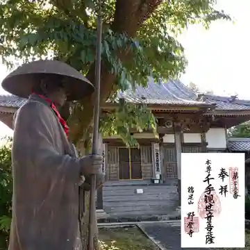 野登寺の本殿・本堂