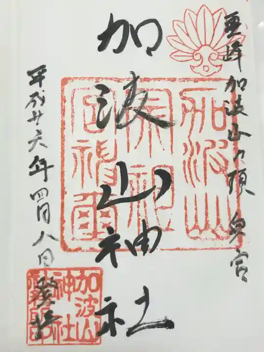 加波山三枝祇神社本宮(茨城県)