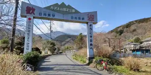 宝城坊のその他建物