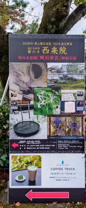 西来院(京都府)