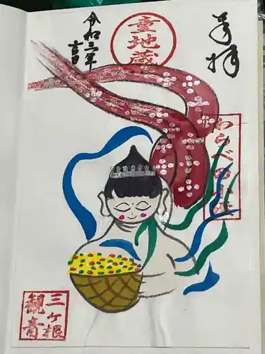 三ヶ根観音（太山寺）の御朱印