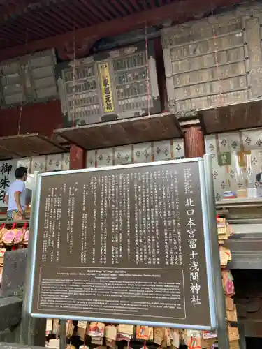 北口本宮冨士浅間神社の歴史