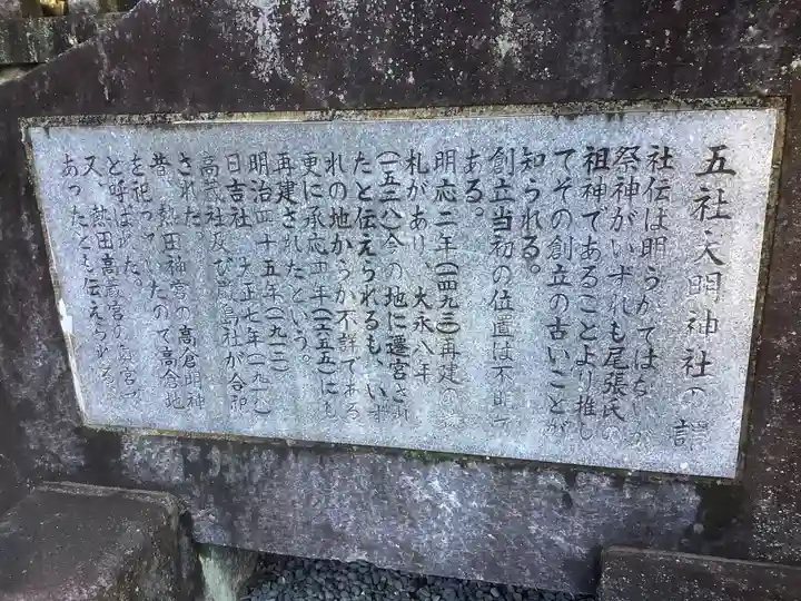 五社大明神社(愛知県)