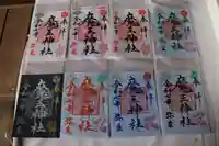 大六天麻王神社(福島県)