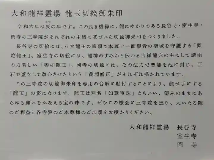 岡寺(龍蓋寺)の御朱印