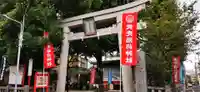 矢先稲荷神社の鳥居