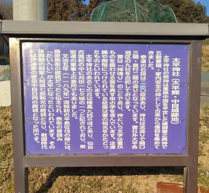 大平神社(中目)(宮城県)