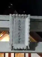 出雲大社埼玉分院(埼玉県)