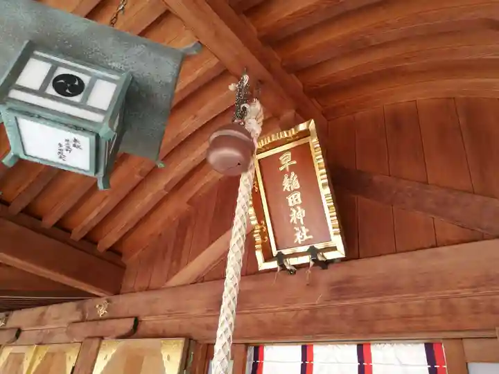 早稲田神社(広島県)