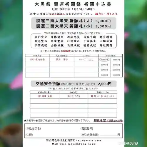 上行寺(静岡県)