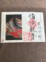 清滝寺(茨城県)