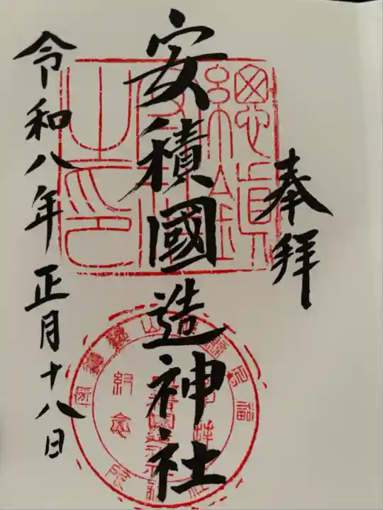 安積國造神社(福島県)