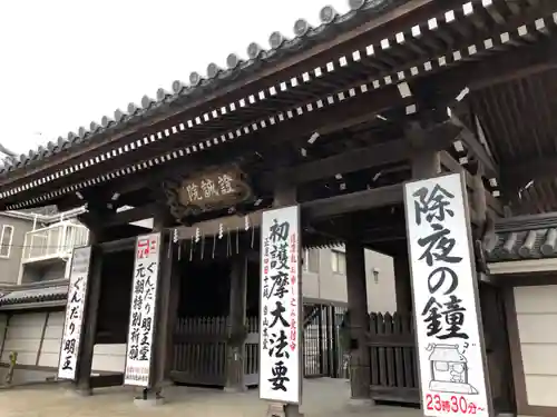 證誠院の山門・神門