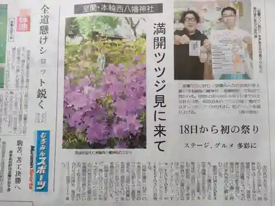 本輪西八幡神社(北海道)