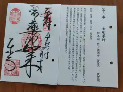 東寺（教王護国寺）(京都府)