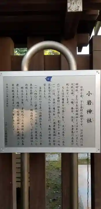 小岩神社の歴史