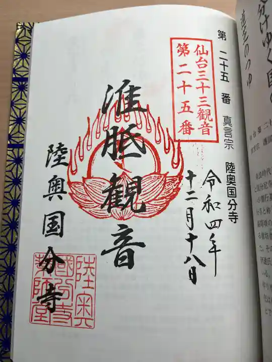 陸奥国分寺 準胝観音堂(宮城県)