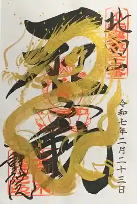 近畿三十六不動『第二十二番札所』書入れ