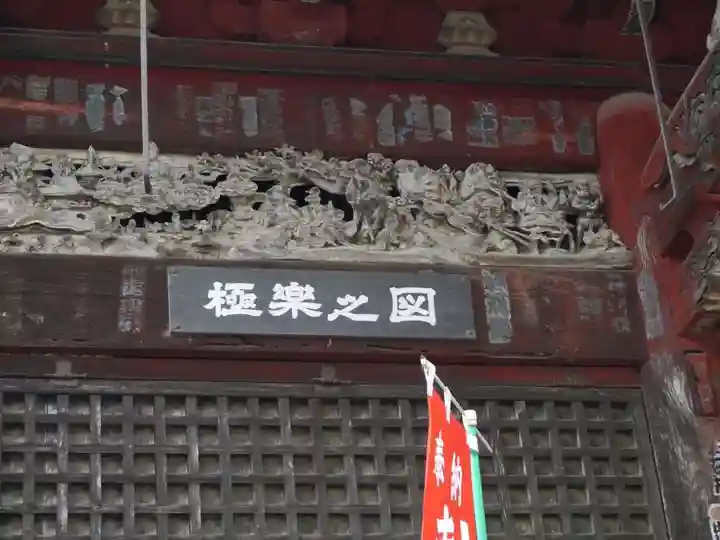 秩父札所1番 四萬部寺の芸術