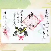 福田院の御朱印