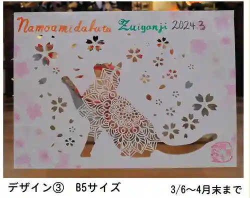 隨願寺(三重県)