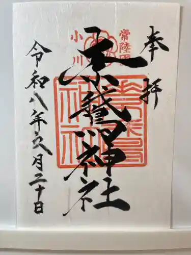 素鵞神社(茨城県)