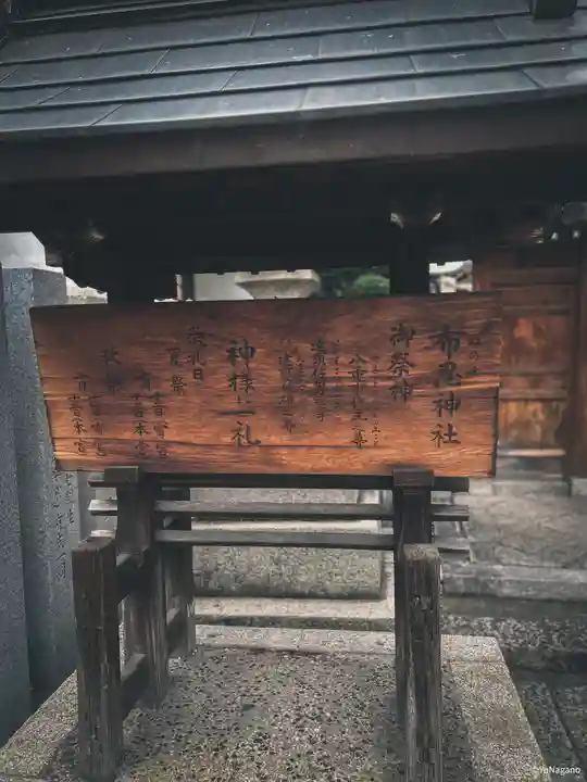 布忍神社(大阪府)
