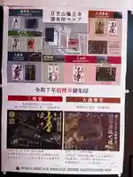 日光山輪王寺大護摩堂(栃木県)