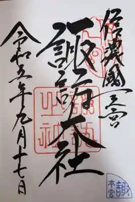 四社詣