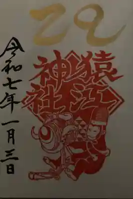 2025年1月限定 奇数日御朱印