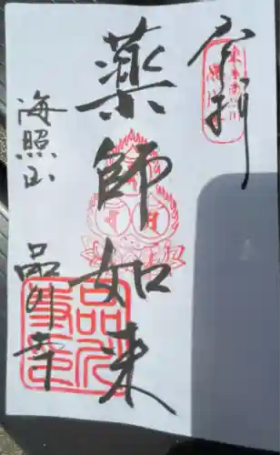 品川寺(東京都)