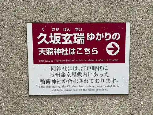 天照神社(京都府)