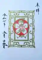 櫻木神社の御朱印