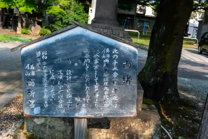 鳥海月山両所宮(山形県)