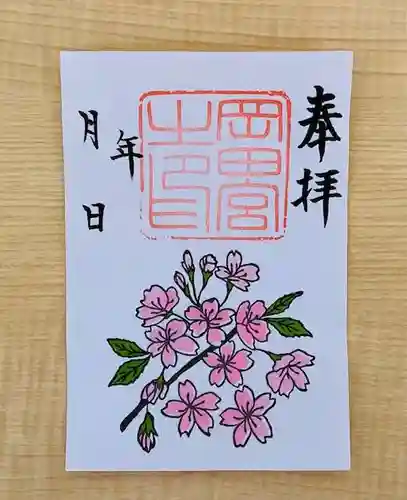 岡田神社の御朱印