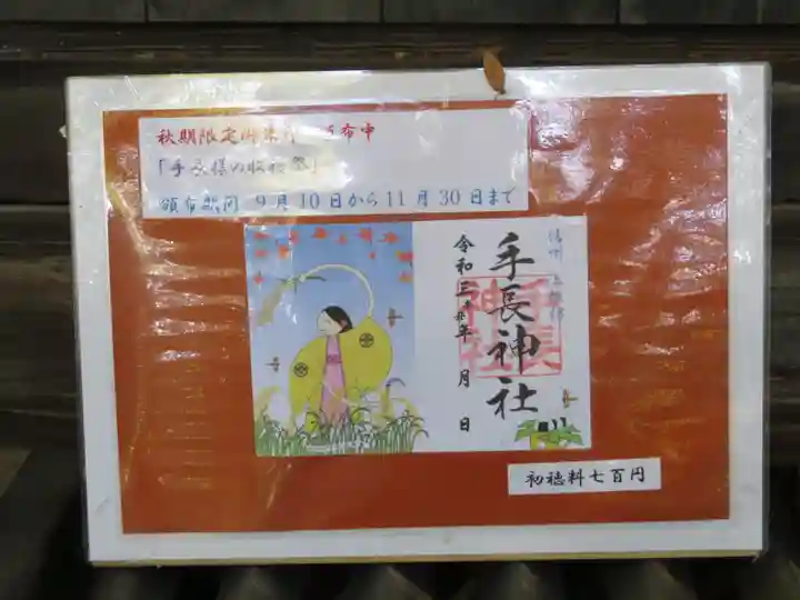 手長神社のその他建物