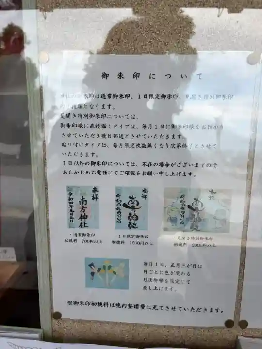 南方神社(諏訪南方神社)の{uncategorized: "未分類", other: "その他", undefined: "問題あり", building: "その他建物", grave: "お墓", sacred_gate: "鳥居", guardian: "狛犬", statue: "像", buddha: "仏像", history: "歴史", nature: "自然", garden: "庭園", animal: "動物", pagoda: "塔", temizu: "手水舎", mountain_gate: "山門・神門", sanctuary: "本殿・本堂", subordinate: "末社・摂社", art: "芸術", scenery: "景色", jizo: "地蔵", ema: "絵馬", goshuin: "御朱印", omikuji: "おみくじ", items: "授与品その他", amulet: "お守り", goshuincho: "御朱印帳", eats: "食事", festival: "お祭り", votive_dance: "神楽", shichigosan: "七五三参", wedding: "結婚式", experience: "体験その他", initially: "初詣", around: "周辺", anti_infection: "感染症対策"}