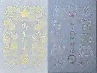 札幌諏訪神社の御朱印帳