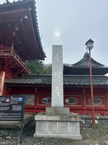 中禅寺(栃木県)