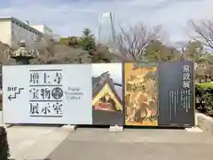 増上寺の建物その他