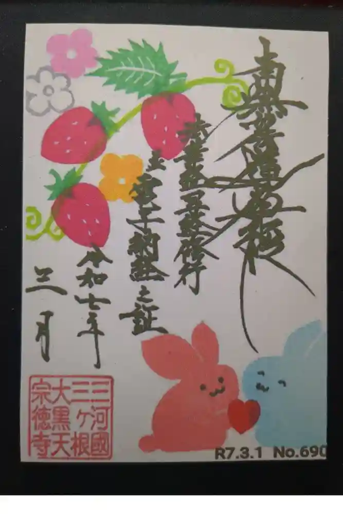 宗徳寺の御朱印