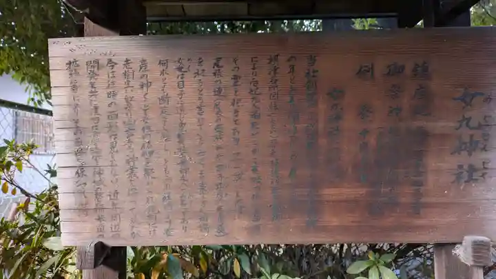 女九神社(大阪府)