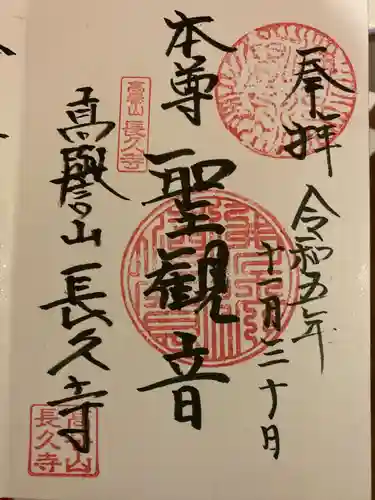 長久寺(長野県)