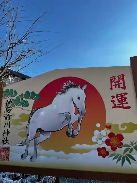 神鳥前川神社(神奈川県)