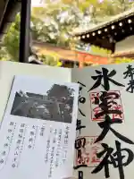 氷室神社の御朱印