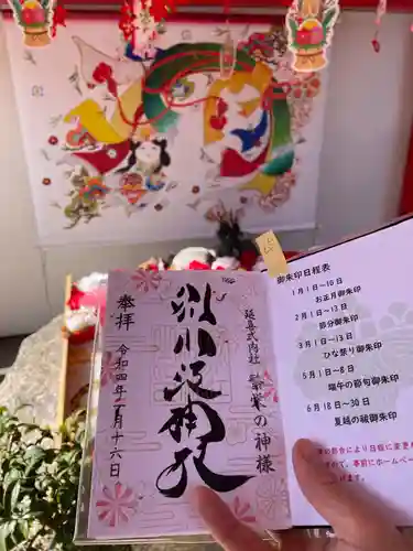 別小江神社の御朱印