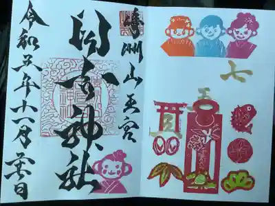 七五三の見開き御朱印です。
猿が可愛いのはワンポイントです。
こちらも来月5日までの頒布になります。