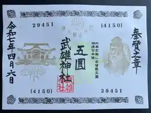 武雄神社の御朱印